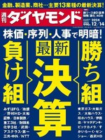 週刊ダイヤモンド